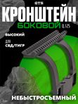 Кронштейн с планкой Пикатини GTS Q.125 боковой небыстросъёмный высокий для СВД / Тигр