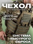 Чехол под бронежилет Wartech Север TV-124-OD-B, олива, L/XL