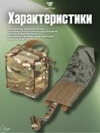 Подсумок Wartech Лекарь UP-103-MCN под аптечку, отрывной, Multicam