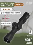 Прицел Gaut Amber 2-8x36, сетка 27 (Mil-Dot)