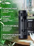 Бинокль профессиональный мощный для туризма и охоты GAUT Mizar, 8x21
