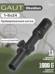 Прицел Gaut Obsidian 1-8x24, сетка 62 (Half MD)