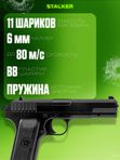 Пневматический пистолет Stalker с глушителем металлический Тульский Токарева (ТТ) 6мм