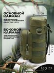 Подсумок тактический большой для термоса и бутылок