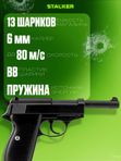 Пневматический Walther P38 страйкбольный пистолет металлический 6мм
