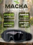Маска стрелковая ShotTime Puma, защитная, чёрная, линза серая