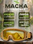 Маска стрелковая ShotTime Puma, защитная, хаки, линза желтая