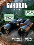 Бинокль профессиональный мощный для туризма и охоты GAUT Vega, 12x50
