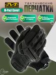 Перчатки MECHANIX M-Pact Covert (черный), р. S