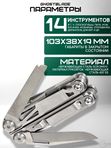 Мультитул тактический туристический складной GhostBlade M-038, 14 инструментов