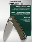 Нож складной GhostBlade Polter, сталь D2, 58-62 HRC, рукоять G10 оливковая