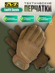 Перчатки MECHANIX FastFit Coyote, XXL