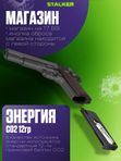 Пистолет пневматический Stalker STC (Colt 1911A1) к.4,5мм