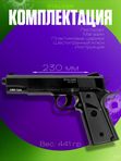 Пневматический пистолет Stalker Кольт 1911 газовый 6мм