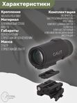 Магнифер Gaut Garnet 5x30 для коллиматора, откидной, быстросъёмный кронштейн на Picatinny