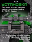 Боковой кронштейн для прицела GTS Q.128 быстросъёмный для АК / Сайга / Вепрь