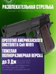 Пистолет пневматический Stalker STC (Colt 1911A1) к.4,5мм