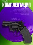 Револьвер пневматический Stalker STR (Colt Python 2,5) к.4,5мм