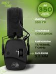 Наушники активные ShotTime 44 Pro, NRR 23dB, чёрные