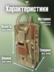 Подсумок Wartech Прибой UP-112-MCN под радиостанцию, откидной, Multicam