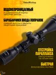 Прицел Nikko Stirling MOUNTMASTER 4x40 AO, сетка Half MD