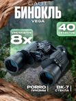 Бинокль профессиональный мощный для туризма и охоты GAUT Vega, 8x40