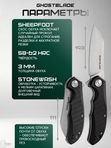 Нож складной GhostBlade Banshee, сталь D2, 58-62 HRC, рукоять G10 чёрная