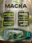 Маска стрелковая ShotTime Puma, защитная, зелёная, линза прозрачная