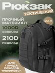 Рюкзак ShotTime Tactical, 20л, чёрный