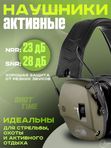 Наушники активные ShotTime 44 Pro, NRR 23dB, Army Green