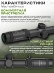 Прицел оптический Vector Optics Forester 1-4x, D24, без подсветки