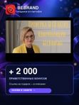 BEBRAND — +2000 приветственных бонусов