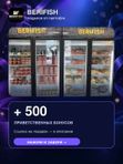 BERIFISH — +500 приветственных бонусов