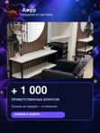 Ажур — +1000 приветственных бонусов