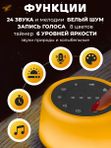 Ночник с белым шумом беспроводной