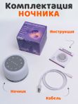 Ночник с белым шумом беспроводной