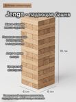 Jenga - падающая башня