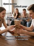 Jenga - падающая башня