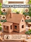 Дом с крыльцом
