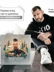 Рыбаков. Игра на миллиард. Платинум серия