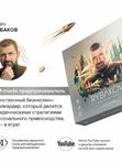 Рыбаков. Игра на миллиард. Платинум серия