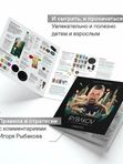 Рыбаков. Игра на миллиард. Платинум серия