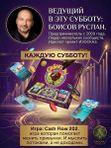 Игра Cash Flow 101 (6 человек)