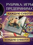 Игра в субботу. Игровой нетворкинг (4 часа)