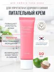 Питательный крем для лица с коллагеном и скваланом, 50 мл. TRIMAY