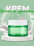 Успокаивающий крем с центеллой азиатской, 50мл. TENZERO