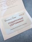 Сертификат 1000