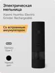 Электрическая мельница для специй Xiaomi HuoHou