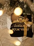 Подарочный халат Любимый мужчина