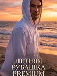 Рубашка